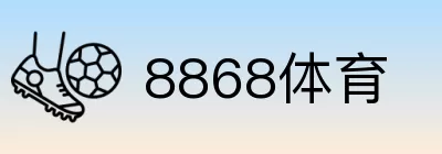 8868体育 Logo